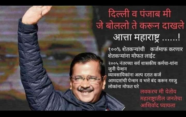 Devkundan's tweet photo. चलो चलते ऐ एक शिक्षीत नेता के साथ महाराष्ट्र को अब चाहिए केजरीवाल सरकार https://t.co/eBYDFP91vI