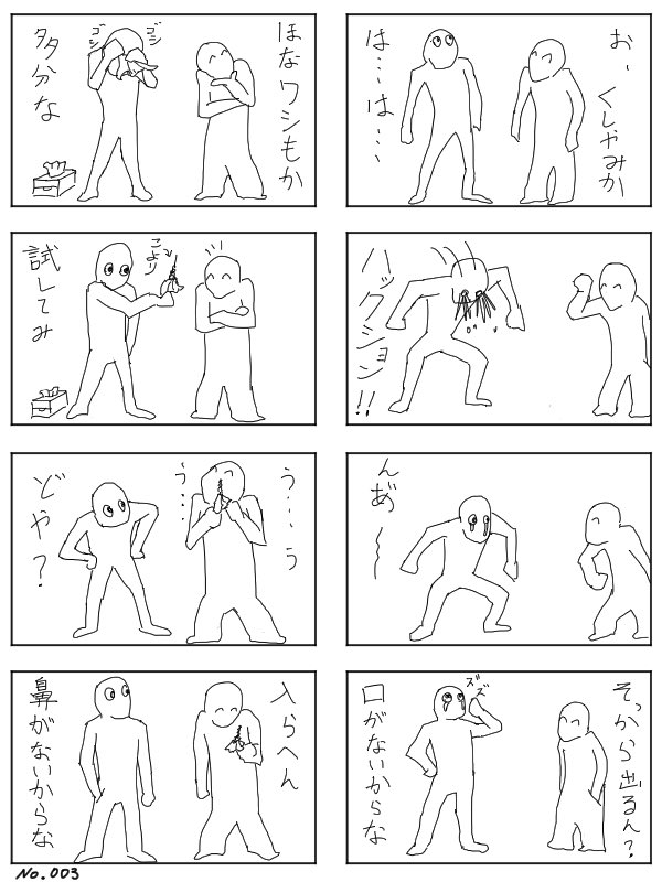 8コマ漫画まとめ
昔描いた8コマ1〜4 