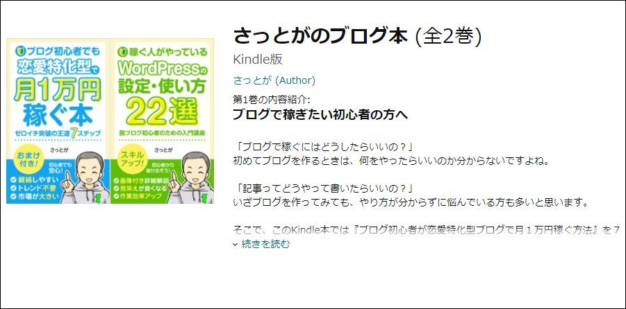 sattoga's tweet photo. Kindle本のシリーズ化設定できました‼️

https://t.co/mUXRCmS17h

タイトルに統一感ないからできるか心配でしたが、設定されるまで時間がかかるみたいです。

ちなみに最近出したWordPress本は、たぶん今日か明日の夕方まで無料になっています。

まだ見ていない方、よろしければ読んでみてください😊 https://t.co/X74Ratuw9q