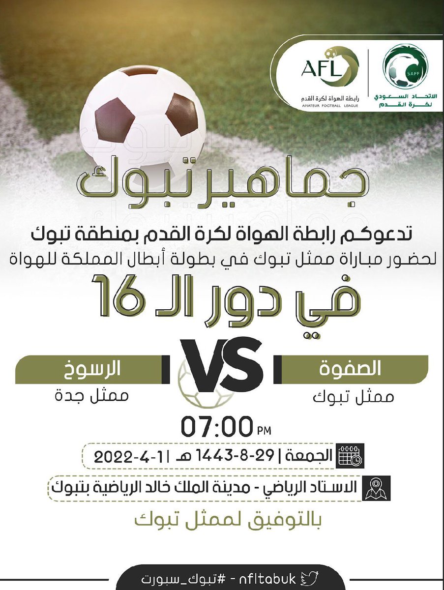 nfltabuk's tweet photo. دعوة |

رابطة الهواة لكرة القدم بمنطقة #تبوك
تدعو جماهير تبوك لمساندة بطلها 
فريق الصفوة 
@alsafwah_tabuk 

#تبوك_سبورت
#هواة_تبوك https://t.co/0Ruexdb4uh