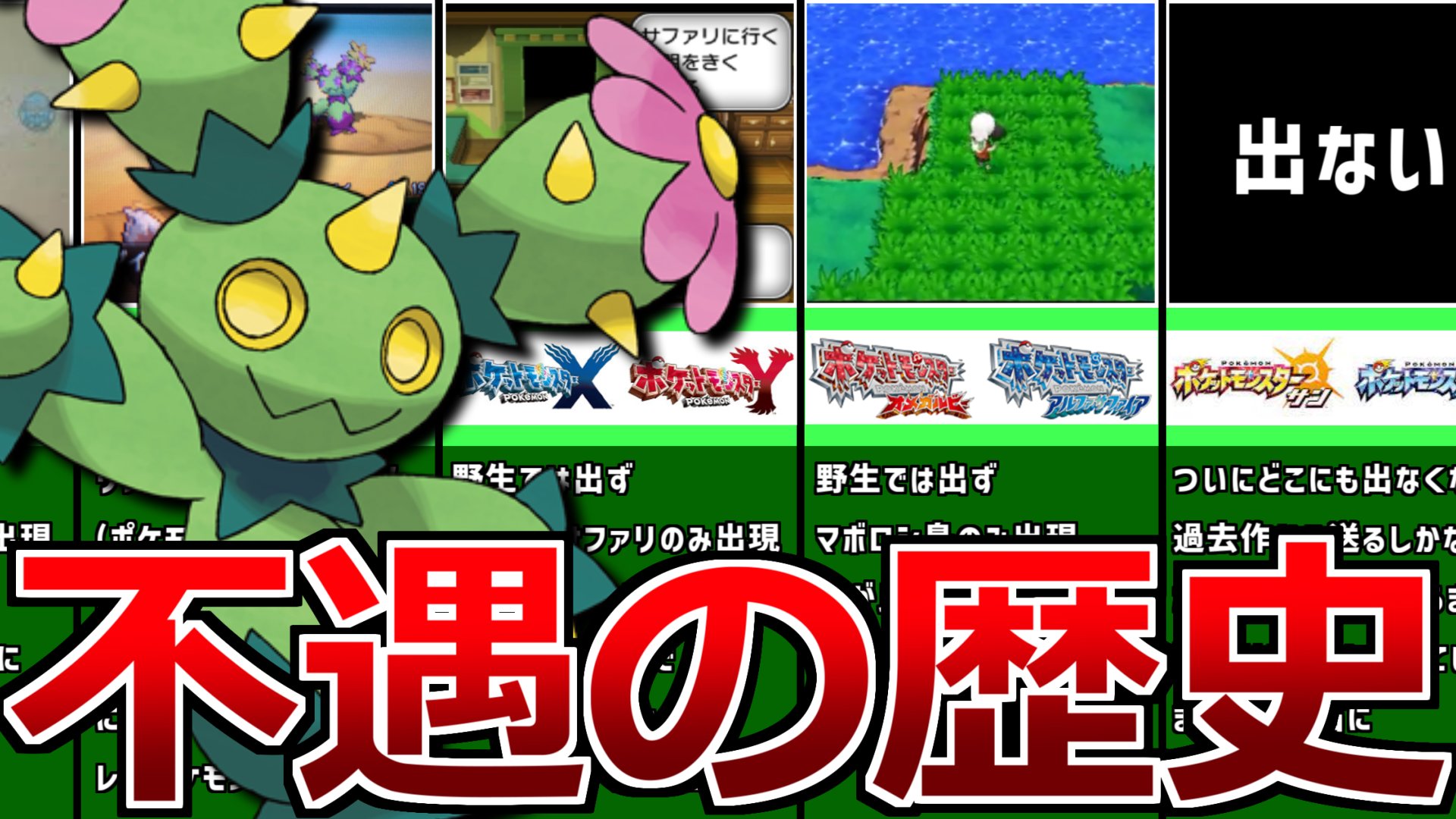 ロミ 動画投稿しました ポケモンスカーレットバイオレット前に知っていただきたいマラカッチの悲しい歴史の動画です 性能は決して不遇ではないです それを含めて是非いろんな方に見ていただきたい動画です マラカッチの知られざる悲しい歴史 比較動画