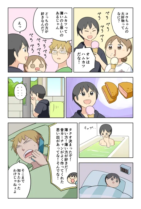 僕は厚い派です 