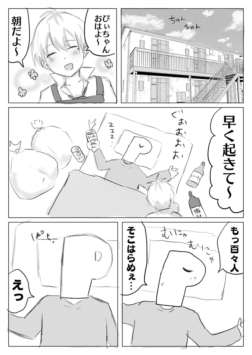 Pの部屋でエロ本を見つけた百々人【1/2】
※P百々 