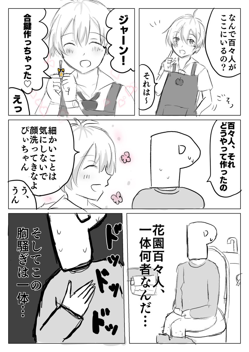 Pの部屋でエロ本を見つけた百々人【1/2】
※P百々 