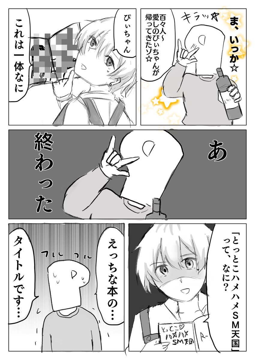 Pの部屋でエロ本を見つけた百々人【1/2】
※P百々 