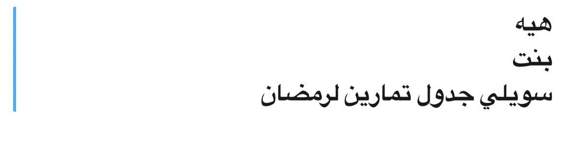 s_mq01's tweet photo. لكثره الاستفسارات واللي عددهم 2 
قررت اصير كوتش وانهب من وراهم فلوس https://t.co/nYgPWZ4Tvi