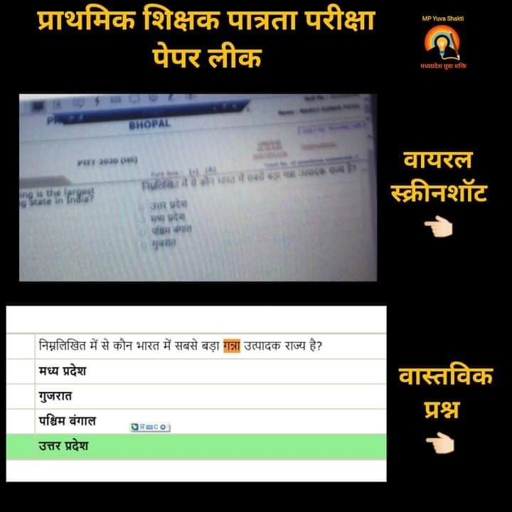mpguruji's tweet photo. @ChouhanShivraj 
प्राथमिक शिक्षक पात्रता परीक्षा पेपर लीक मामले की वास्तविकता.. 👇🏻👇🏻

जिस दिन Online परीक्षा हो उसी दिन परीक्षा के हुबहु प्रश्न बाहर Whatsapp पर कैसे आ सकते है..??

@digvijaya_28
@CMMadhyaPradesh https://t.co/WdJfmYF4hm