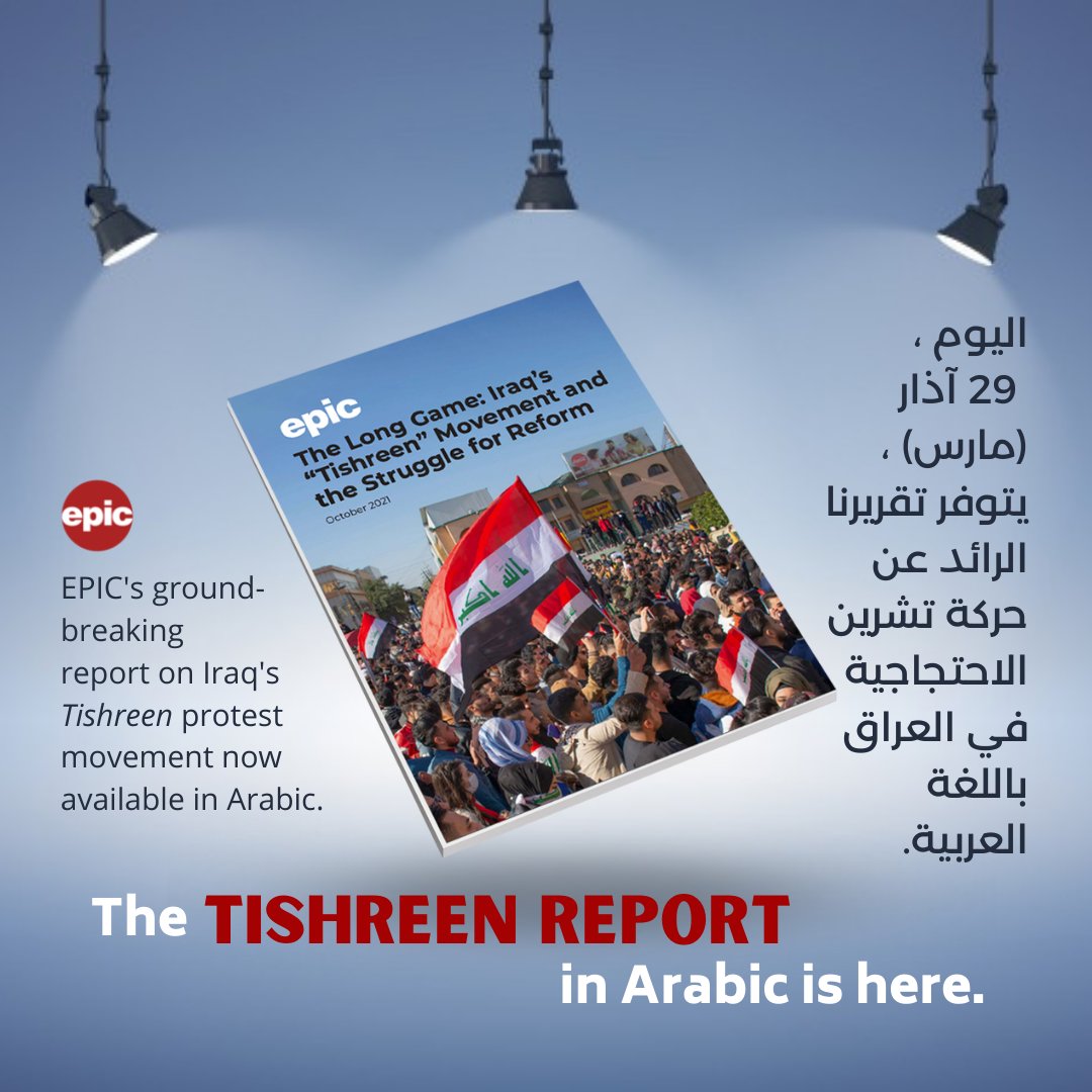 enablingpeace's tweet image. It's here! Our ground-breaking research on the Tishreen movement for reform is now available in Arabic. 

Get it free: enablingpeace.org/what-we-do/pro… #Iraq #IraqMatters
