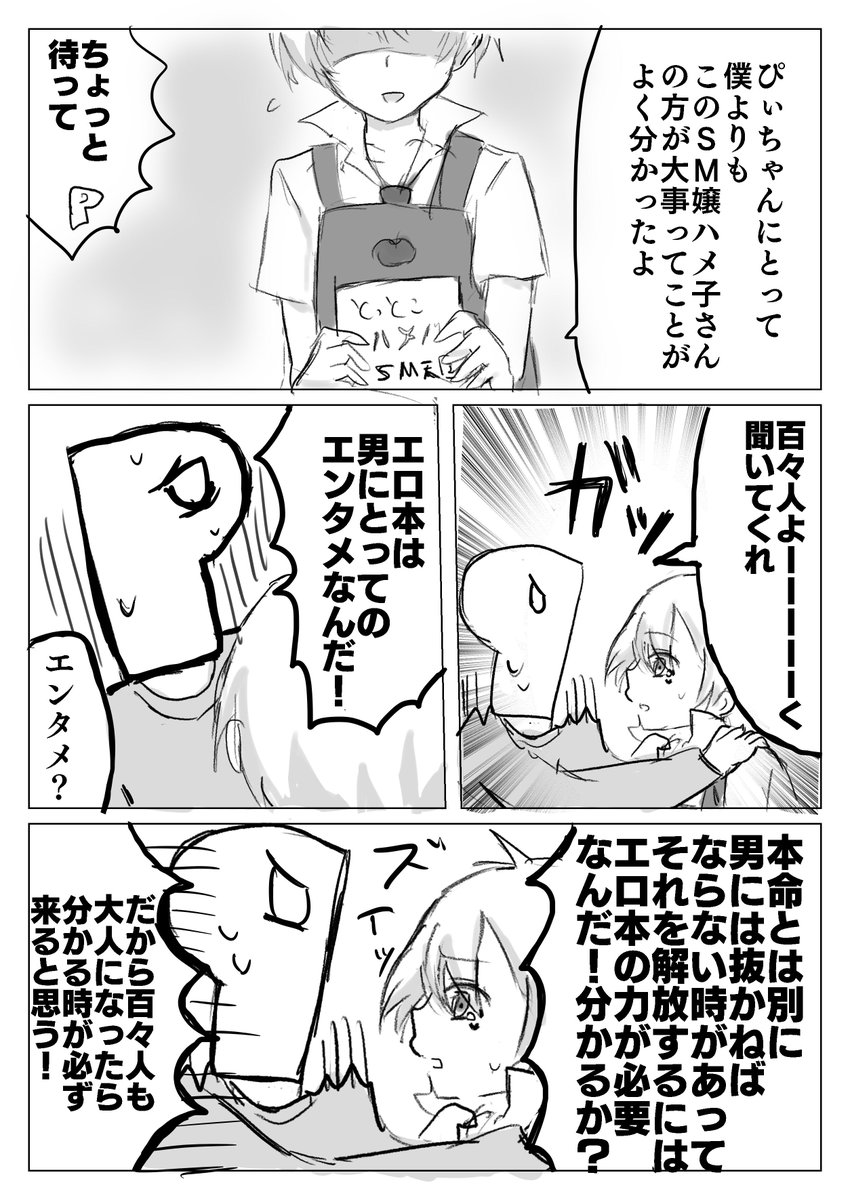 Pの部屋でエロ本を見つけた百々人【2/2】 