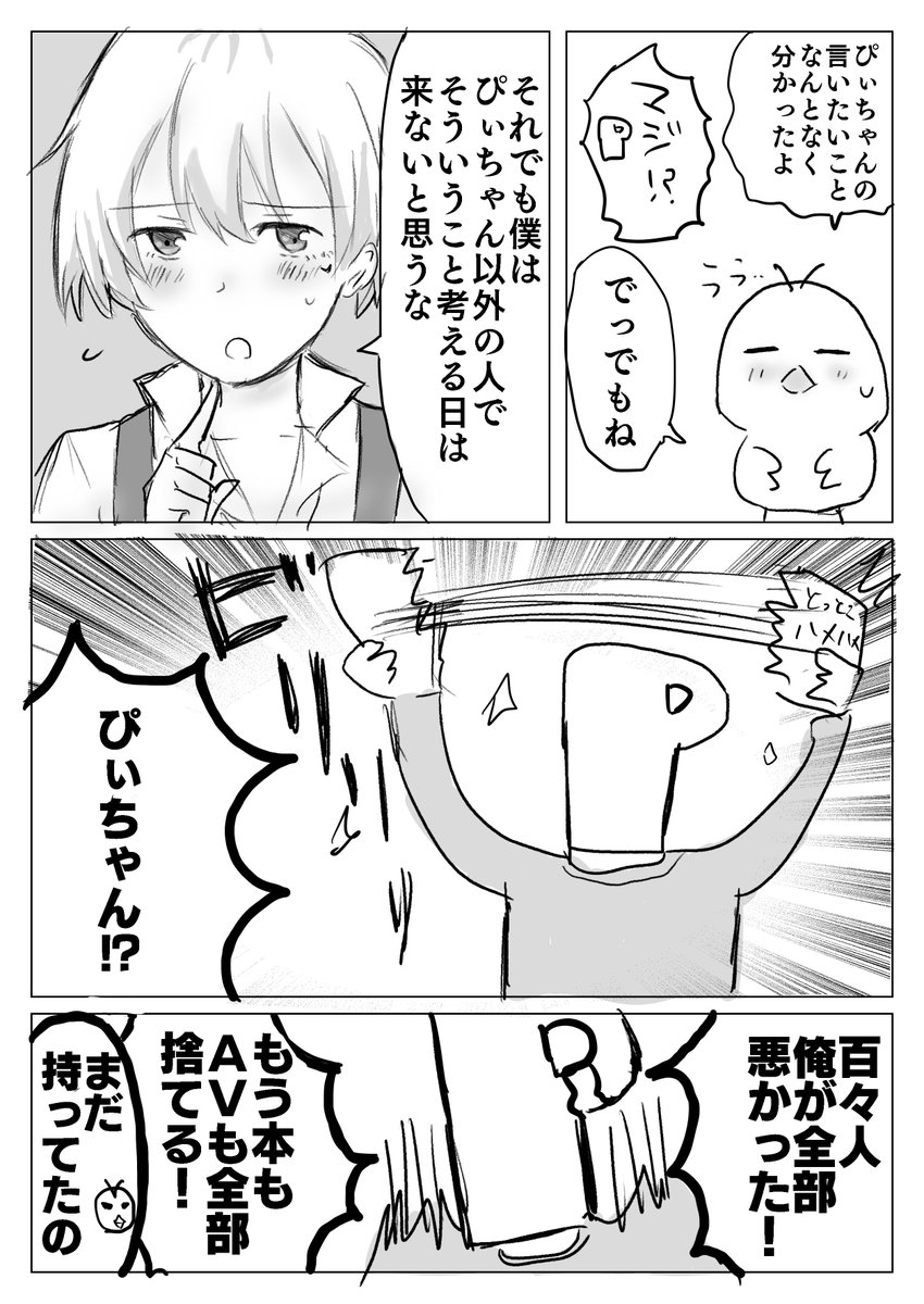 Pの部屋でエロ本を見つけた百々人【2/2】 