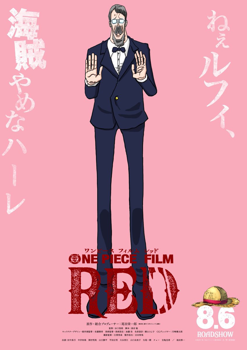 Red 映画メインキャラクター ビジュアル公開 Logpiece ワンピースブログ シャボンディ諸島より配信中