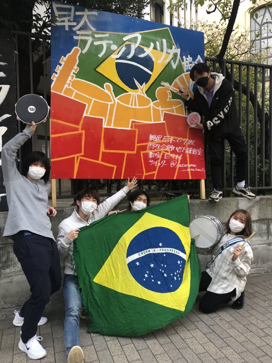 🇧🇷新歓期のスケジュール🇧🇷

オッス😎いよいよ新歓が近づいてきたな🔥🔥
ラテアメは下の日程で練習してるぞ！！
いつでも遊びに来いよな〜〜！！

4/1 18:00~19:45 学生会館B104
4/2 18:00~19:45 学生会館B123
4/3 14:45~18:00 学生会館B126
4/4 18:00~19:45 学生会館B123
4/5 18:00~19:45 学生会館B126