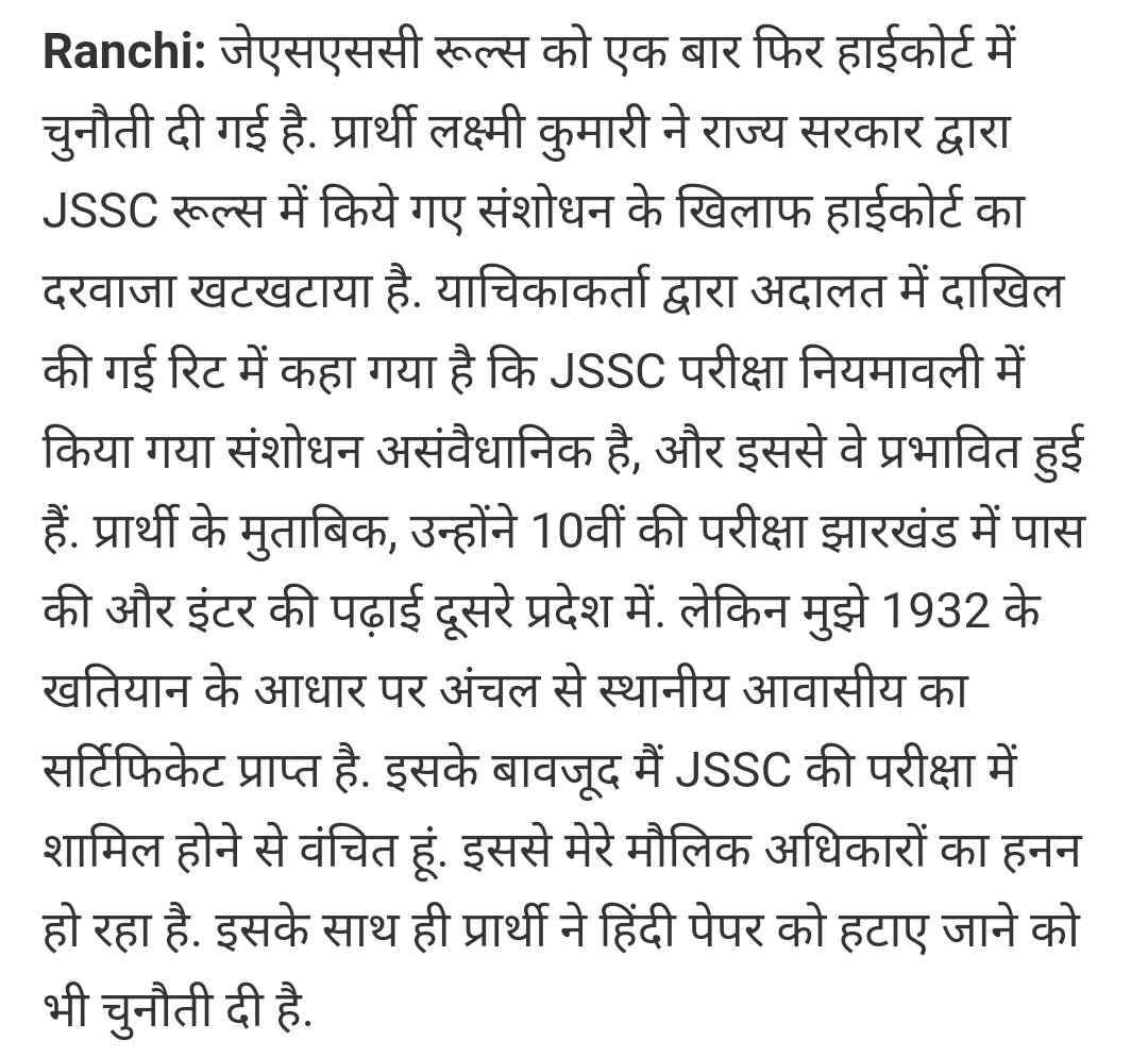 खतियान धारी युवक-युवतियों को मौजूदा सरकार फॉर्म भरने से वंचित कर रही है और बाहरी जो सिर्फ झारखण्ड से मेट्रिक-इंटर पास किये हैं उनका स्वागत कर रही है
माननीय <a href="/HemantSorenJMM/">Hemant Soren</a> जी से आग्रह है कि पिछली नियोजन नीति संकल्प संख्या 3854 तथा 8468 को फिर से लागू कर सभी नियुक्ति को पूर्ण करें