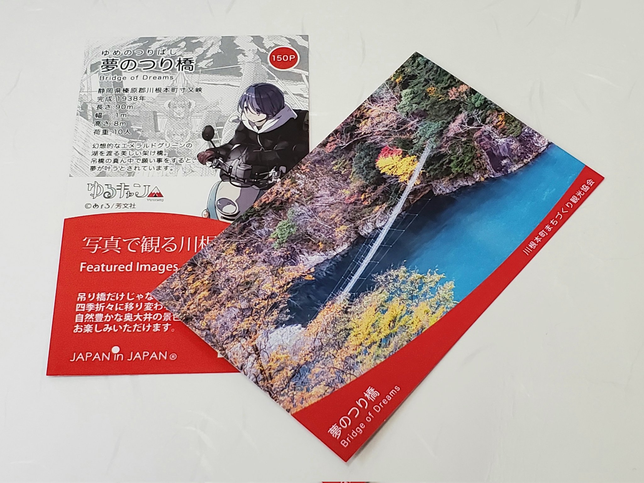 ゆるキャン△『吊橋カード』　2025版 ゆるキャン△『吊橋カード』 2025版 おすすめ情報｜川根本町観光協会