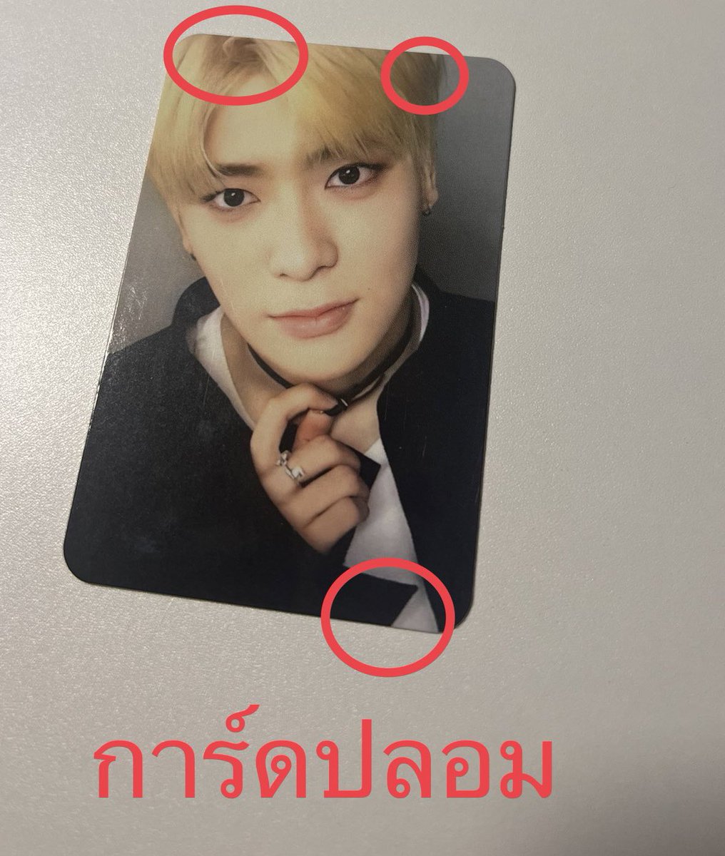 jayginwk's tweet photo. เตือนภัยการ์ดปลอม จากคนเกาค่ะ เราดีลการ์ดแจฮยอนมา แต่ได้การ์ดซูม ถ้าไม่ได้สังเกตจากด้านหลังอาจจะไม่รู้เหมือนเราก็ได้ค่ะ ซึ่งคนเกาบอกเราว่าไม่ใช่การ์ดสแกนแต่เป็นที่ตำหนิโรงงาน🥲 ตอนนี้คนเกาก็ยังโพสขายการ์ดแจฮยอนกองใหญ่อยู่นะคะ ใครซื้อการ์ดระวังกันด้วยนะคะ #ตลาดนัดnct https://t.co/xlC6h9ate5