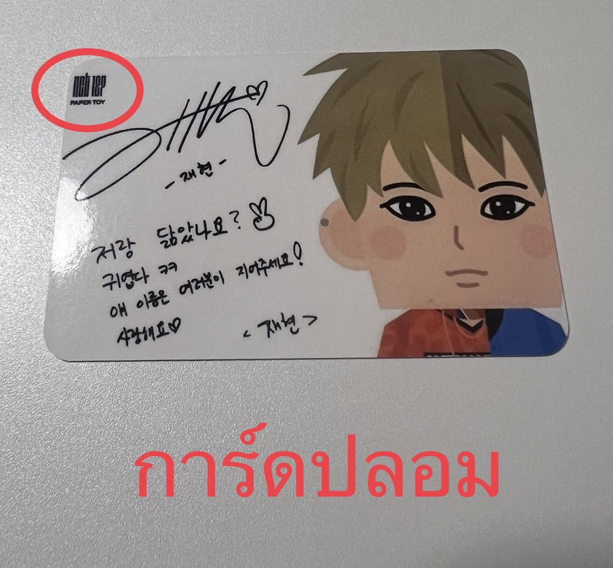 jayginwk's tweet photo. เตือนภัยการ์ดปลอม จากคนเกาค่ะ เราดีลการ์ดแจฮยอนมา แต่ได้การ์ดซูม ถ้าไม่ได้สังเกตจากด้านหลังอาจจะไม่รู้เหมือนเราก็ได้ค่ะ ซึ่งคนเกาบอกเราว่าไม่ใช่การ์ดสแกนแต่เป็นที่ตำหนิโรงงาน🥲 ตอนนี้คนเกาก็ยังโพสขายการ์ดแจฮยอนกองใหญ่อยู่นะคะ ใครซื้อการ์ดระวังกันด้วยนะคะ #ตลาดนัดnct https://t.co/xlC6h9ate5