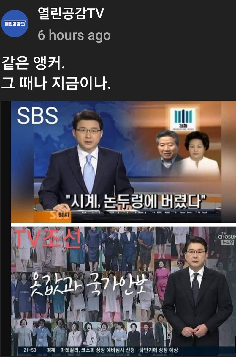 issacjosh's tweet photo. 신동욱 앵커..
13년전이나 지금이나...
쓰레기 새끼..😡 https://t.co/3kQG4pmZQ4