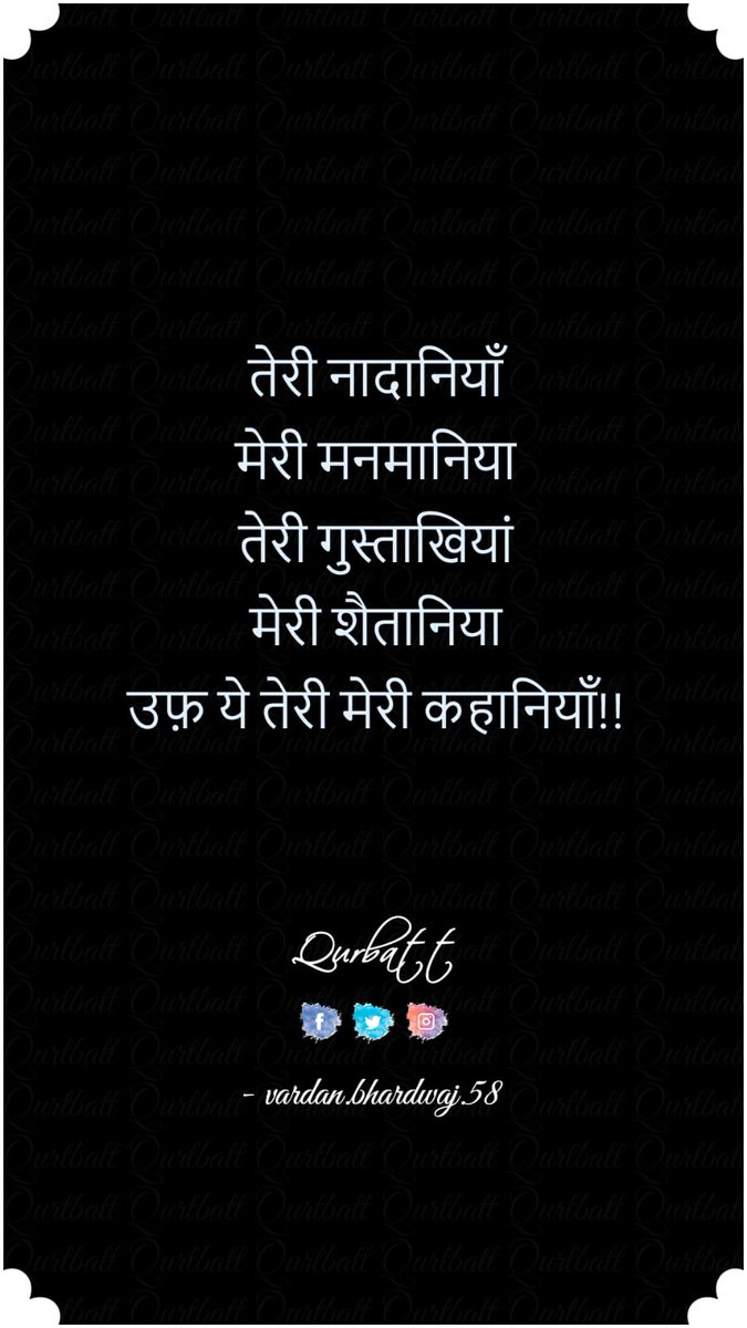 qurbatt's tweet photo. तेरी नादानियाँ
मेरी मनमानिया
तेरी गुस्ताखियां
मेरी शैतानिया
उफ़ ये तेरी मेरी कहानियाँ!!
.
#qurbatt #qurbat #tuesdayvibe https://t.co/gVGMTS8x5q