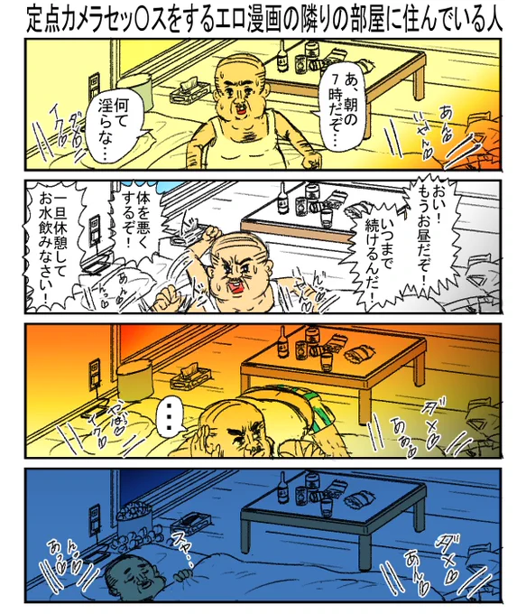 定点カメラセッ〇スをするエロ漫画の隣りの部屋に住んでいる人 
