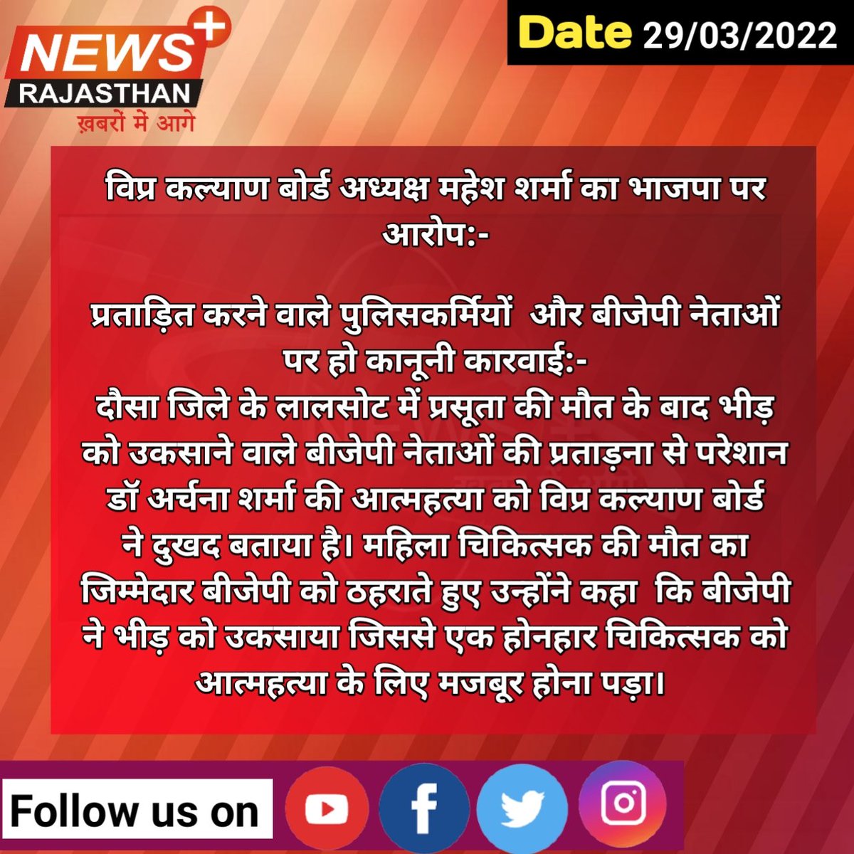 NewsplusR's tweet photo. @maheshsharmacm https://t.co/AiE9zz2Evj