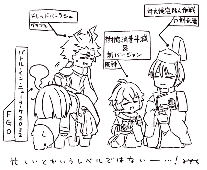 お疲れ様&amp;これから仕事のみなさん
年度末進行にもほどがある
#FGO #グラブル #原神 #刀剣乱舞 