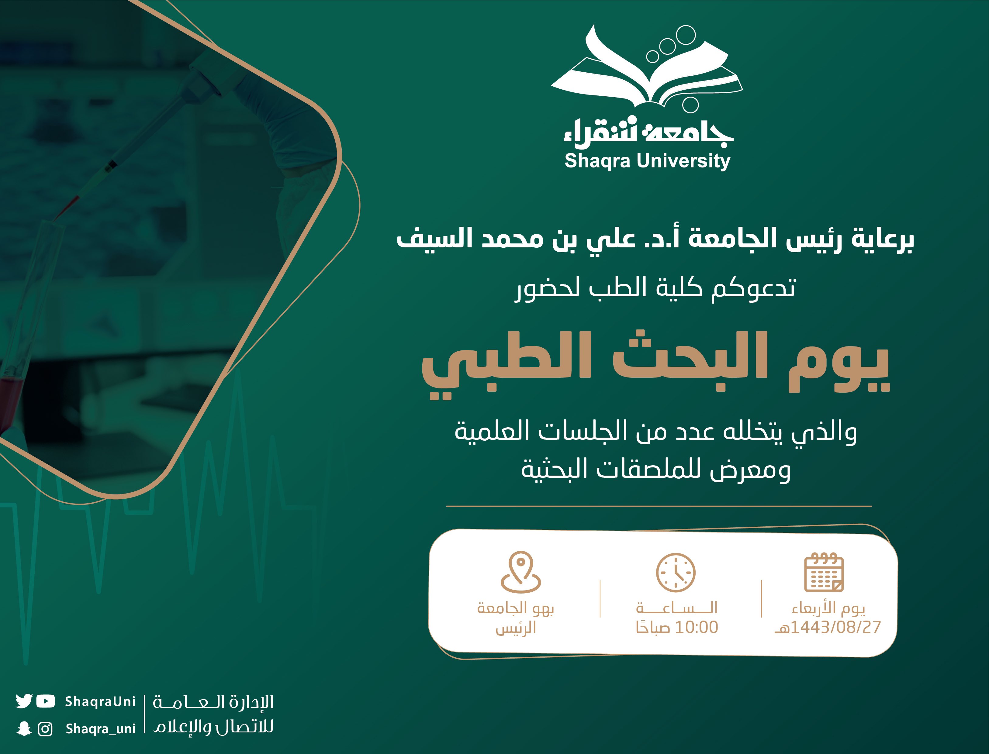 شقراء تويتر جامعة جامعة شقراء