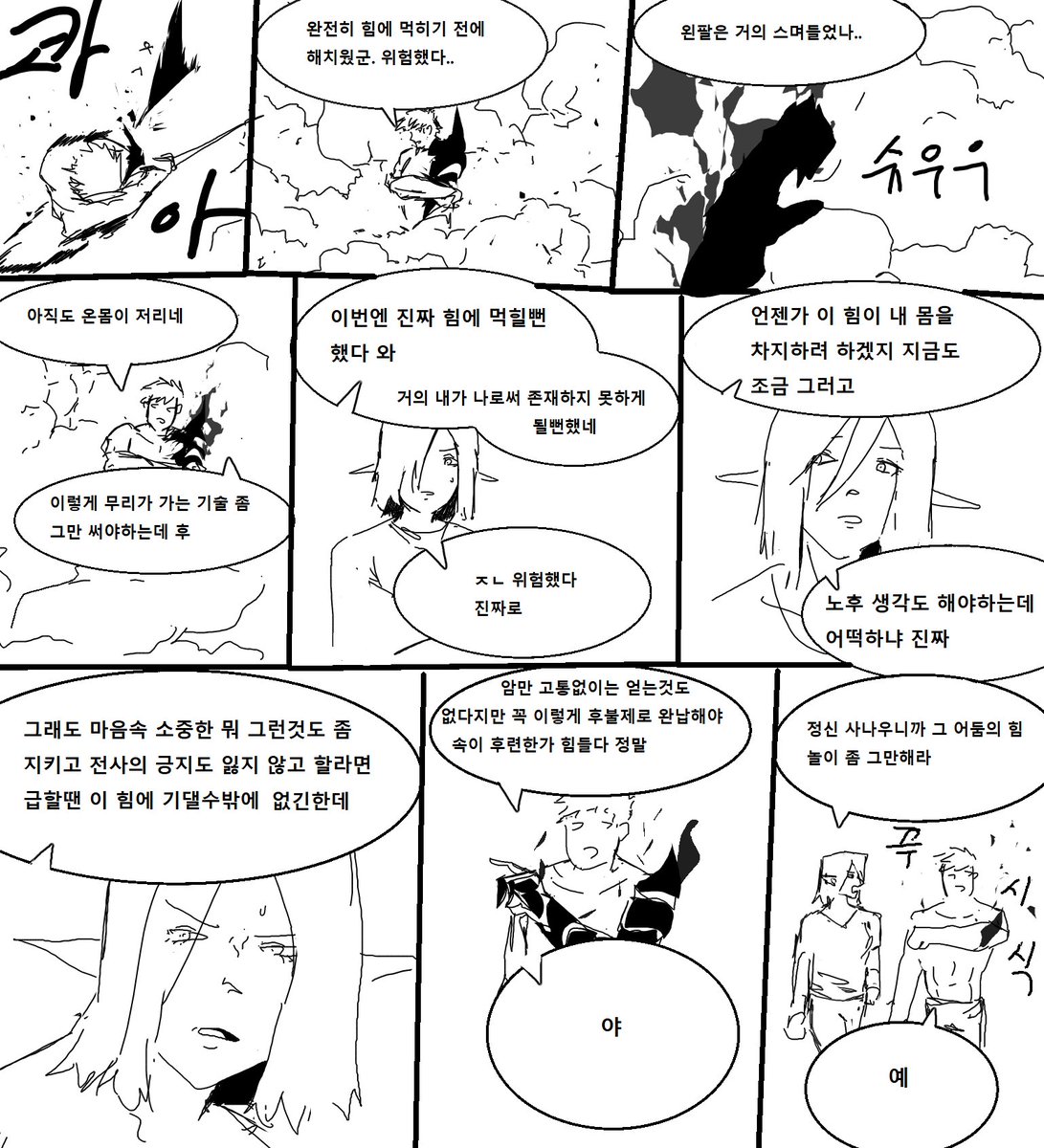 어둠의 힘을 쓰는 만화 