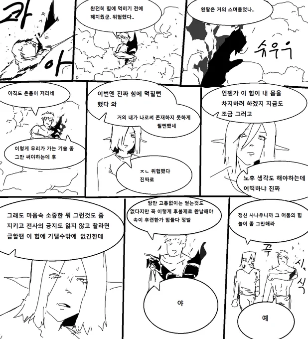 어둠의 힘을 쓰는 만화 