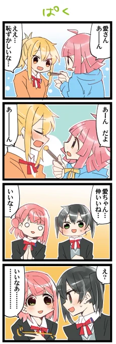 あーん 虹+サンシャイン+Lほぼ日4コマ1796本目です。
虹ヶ咲あいりな/りなあい(宮下愛+天王寺璃奈)ゆうぽむ #あいりなリンク 