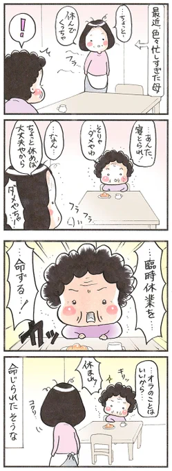 「気丈」
#最近のおばあちゃん #漫画が読めるハッシュタグ 