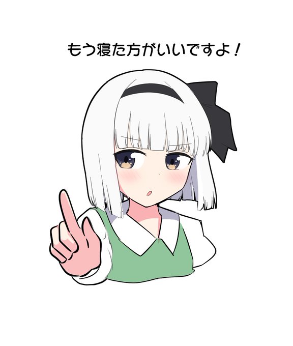 おやすみょんー 