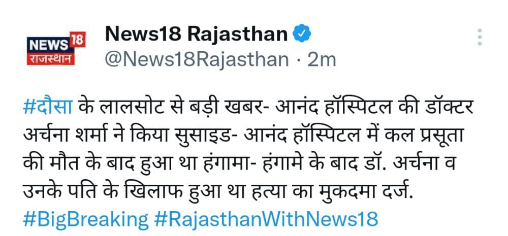 Horrible incidence!!Day after day violence &amp; harassment against doctors increasing by the public, media and law. People must understand difference b/w complications and negligence. We demand stringent action by <a href="/IMAIndiaOrg/">Indian Medical Association</a> &amp; <a href="/fogsiofficial/">FOGSI</a> against culprits
#JusticeForDrArchana