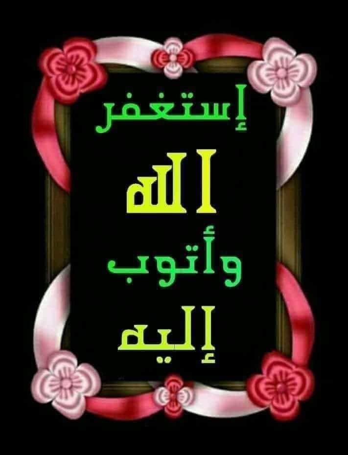 أحنّ نداء قد يطمئن قلبك 
يا ابن آدم ، لو بلغت ذُنوبُك عنان السماء ، ثم ٱستغفرتني .. غفرتُ لكَ ولا أُبالي
آستغفرالله العظيم وآتوب إليه ♥️