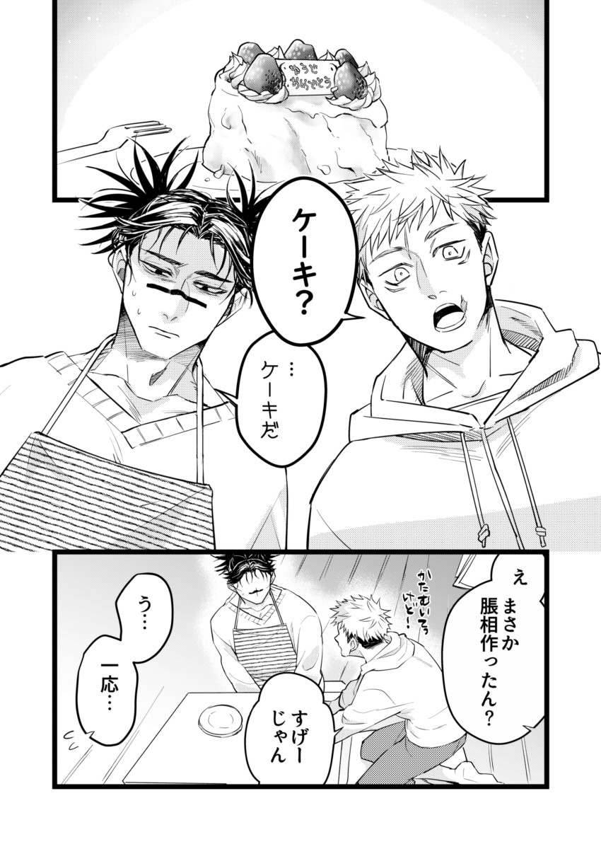 弟と初めての誕生日(3/5)
※一応悠脹・色々解決した未来IF 