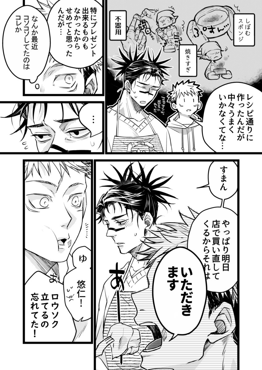 弟と初めての誕生日(3/5)
※一応悠脹・色々解決した未来IF 