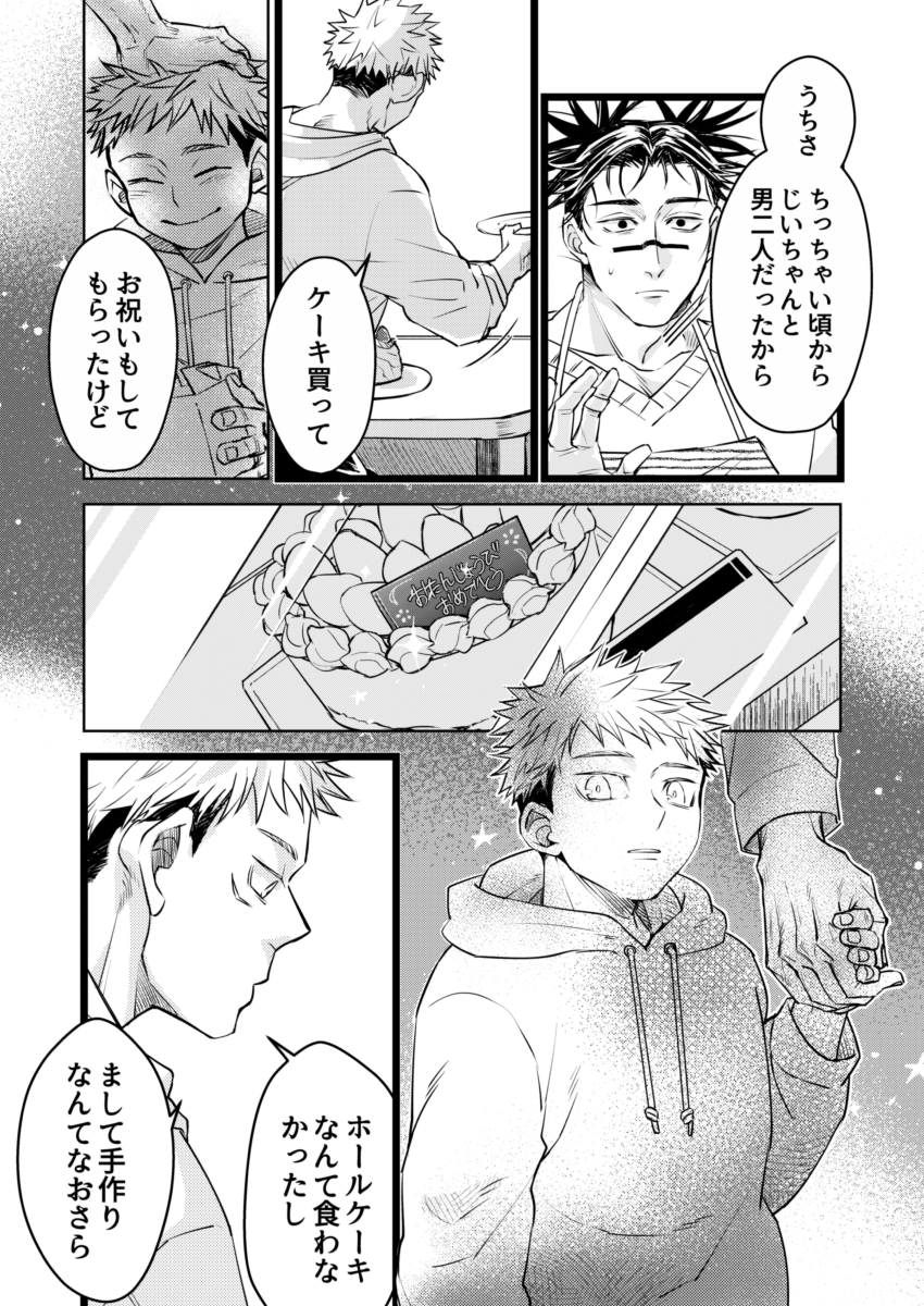 弟と初めての誕生日(3/5)
※一応悠脹・色々解決した未来IF 