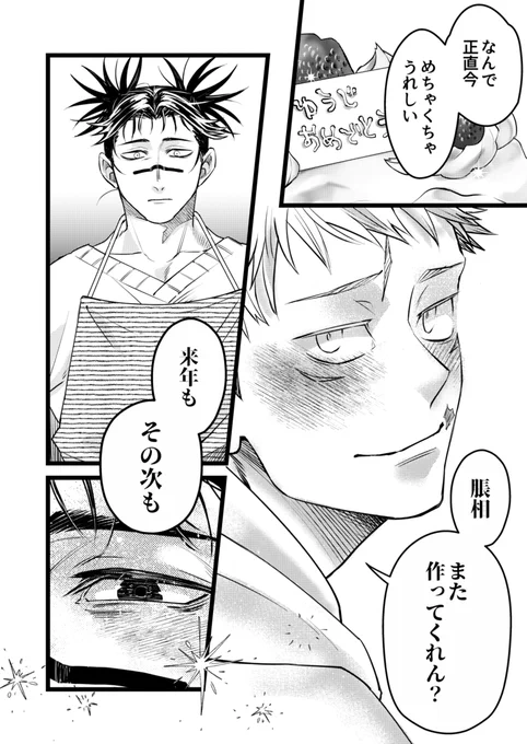 (5/5)+オマケ
凄い遅刻ゴメンでもおめでとうしたかった。 