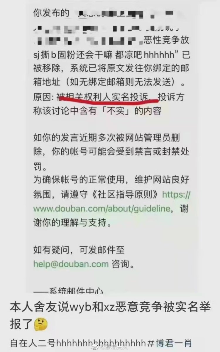 douban cpn in 2021 4 articles were taken down from douban, 3 about wyb dating eq and 1 that said yizhan has broken up IN ORDER TO REPORT ON DOUBAN YOU HAVE TO DO IT WITH YOUR ID AND YOU HAVE TO BE AN INVOLVED PARTY and now an article about xz-wyb rivalry was removed pspspspsps