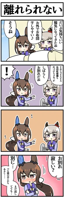 別れがたいアヤベさん

#ウマ娘 #ウマ娘プリティーダービー 