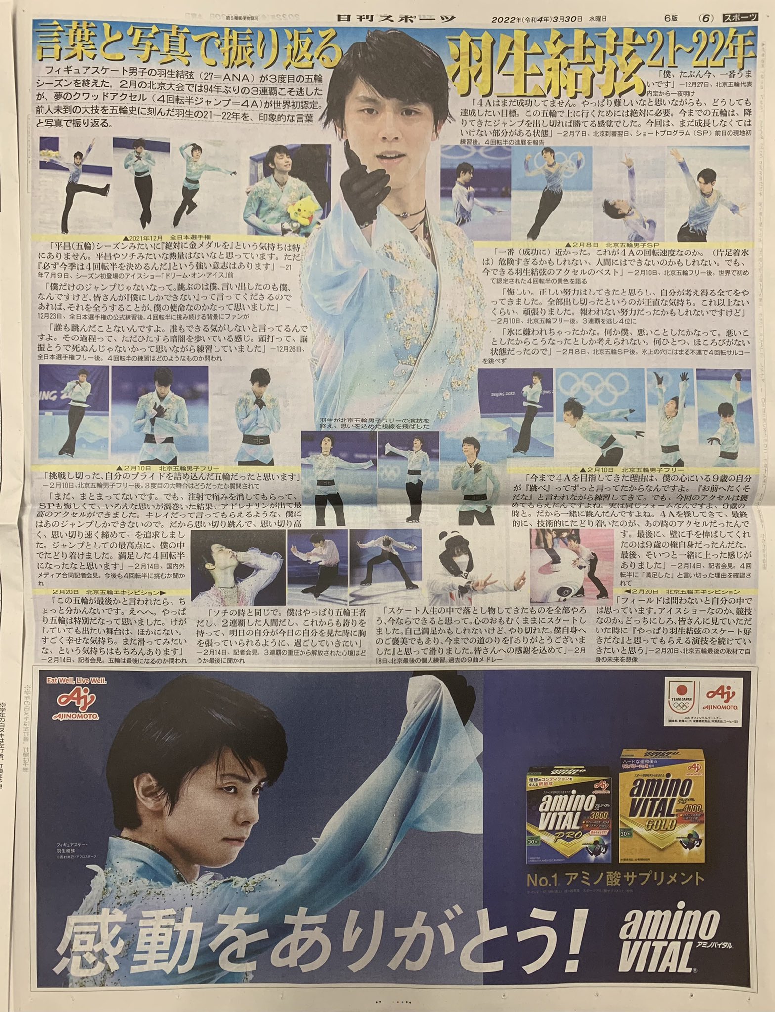 羽生結弦 新聞 抜き取り スポーツ新聞 | alfasaac.com
