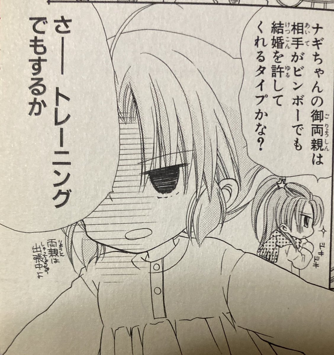 ちゃお掲載漫画で女の子と女の子の結婚話が出てくることあるんだ 