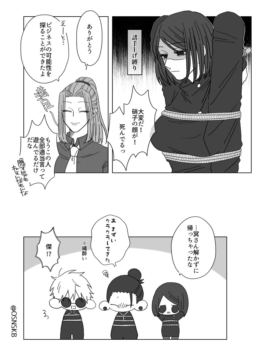 さしす+冥 (2/2)

⚠︎緊i縛
⚠︎カプ無しだけど冥さん無双
    カプに見えるコマあり
⚠︎腐向け的表現 