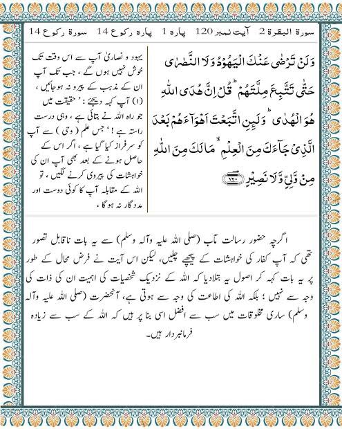 NaheenSyeda's tweet photo. سورت بقرہ کی آیات کا اردو ترجمہ اور تفسیر ان آیات پر غور کرین قرآن پاک مین اللہ سبحانہُ وتعالی کیا سمجھا رہا ہے اور آج ہم کن قوموں کی غلامی کر رہے ہین https://t.co/p2RUtm76ny