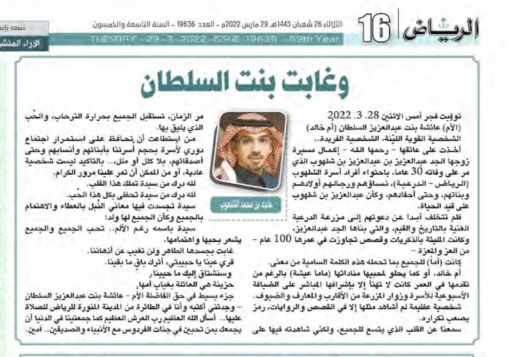 SaudShalhoub's tweet photo. كل الشكر لابن العم ماجد بن محمد الشلهوب @m_shalhoob الذي اخرج بعض ما في خواطرنا. كم أنتي عظيمة يا أم الجميع #ماما_عيشة ، ولن نوفيك حقك مهما قلنا او فعلنا.. اللهم اغفر وارحم جدتي #عائشة_السلطان https://t.co/xRmaEdTSHA