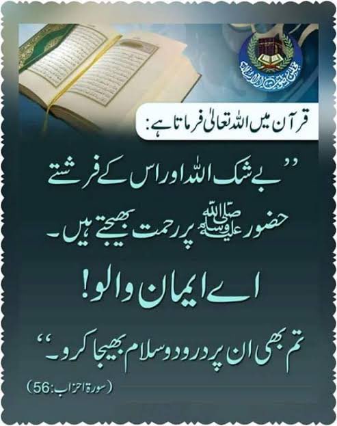 NaheenSyeda's tweet photo. اے مسلمانو اللہ سبحانہ وتعالی اور اسکے ملائکہ نبی پاک صلو علیہ والہ وسلم پر درود بھیجتے ہین تم بھی آپ صلو علیہ والہ وسلم پر درود بھیجا کرو https://t.co/QMKlYaJp3X