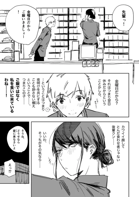 思考回路が下半身に直結している残念な先輩 