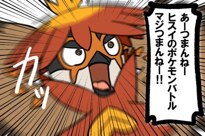 ヒスイ御三家が現状のパーティ構成に不満を申し立てるやつ 