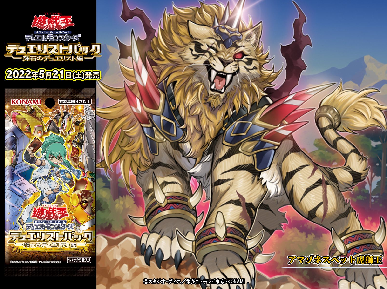 Amazon.co.jp: 遊戯王カード アマゾネスペット虎獅王(ウルトラ