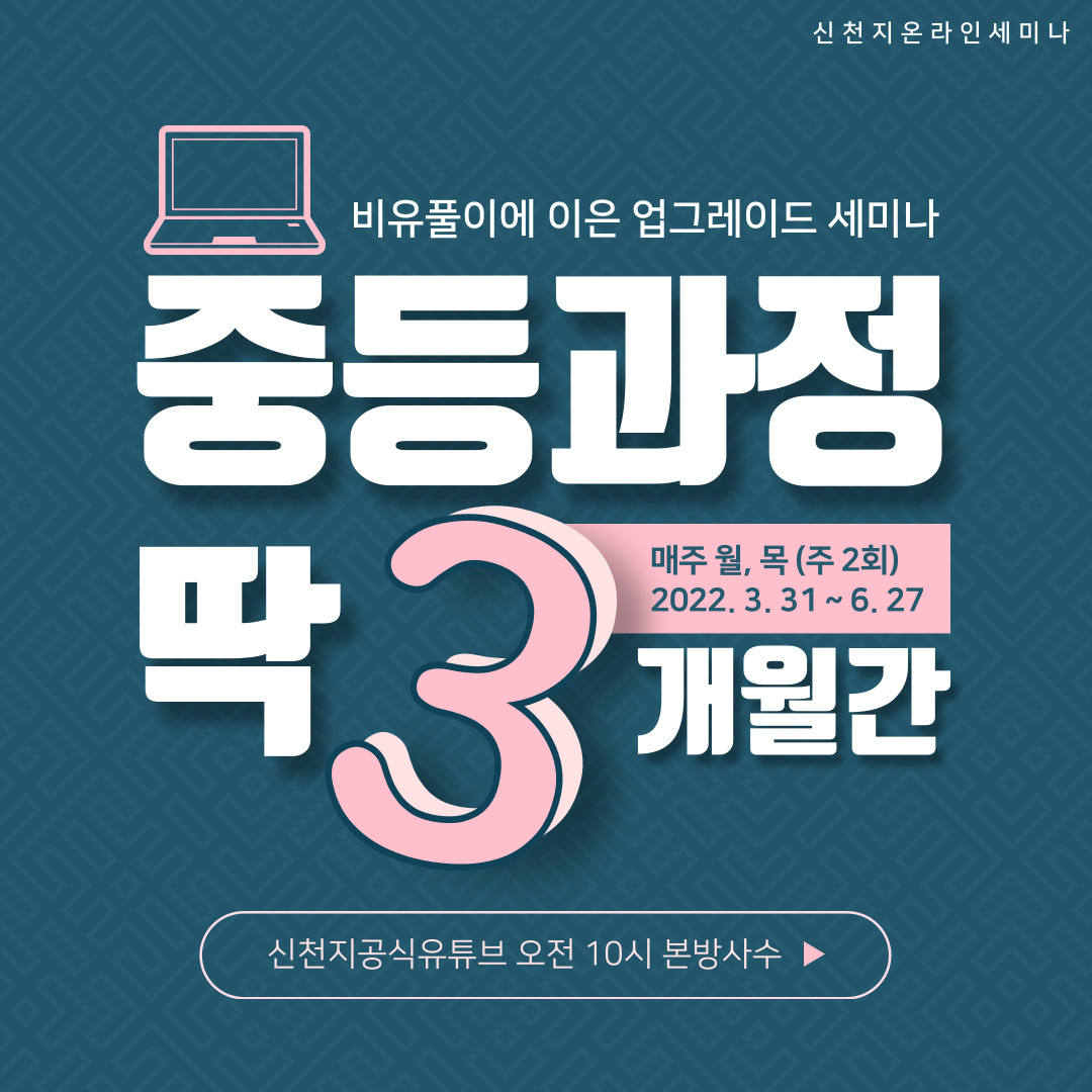 <구약 신약 장별 계시 증거> D-1

✅ 특강 안내
· 제목 : 중등 개요
· 일시 : 2022년 3월 31일(목) 오전 10시 공개
· 강사 : 이만희 총회장님
· 시청주소 : bit.ly/ko2022ILS
중등 과정에 대한 설명과 함께 새하늘 새땅 증거장막성전을 주제로 성경 전반과 중등 목적에 대해 교육할 예정입니다.