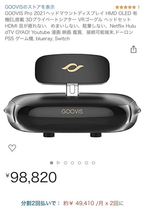 最大96％オフ！ ギルドショップGOOVIS Pro 2021ヘッドマウントディスプレイ HMD OLED 有機EL搭載 3Dプライベートシアター  VRゴーグル ヘッドセッ